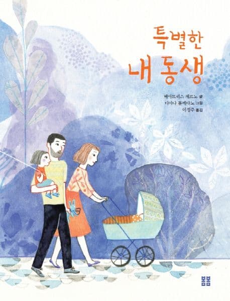 특별한 내 동생의 표지 이미지