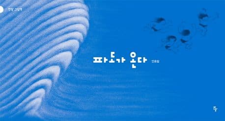 파도가 온다의 표지 이미지