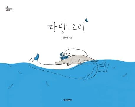 파랑 오리의 표지 이미지