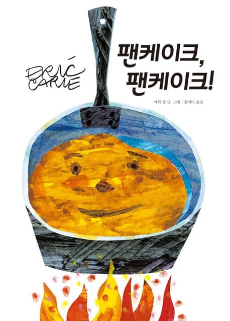 팬케이크, 팬케이크!의 표지 이미지