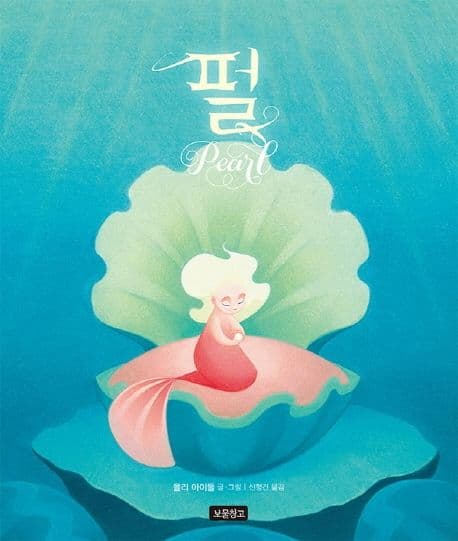 펄의 표지 이미지