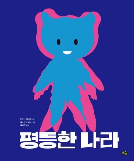 평등한 나라의 표지 이미지