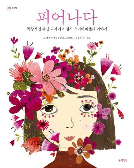 피어나다의 표지 이미지