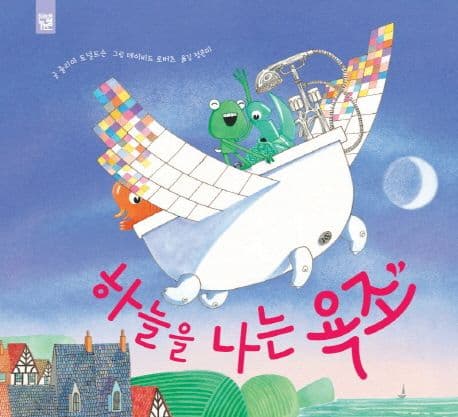 하늘을 나는 욕조의 표지 이미지