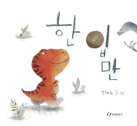 한 입만의 표지 이미지