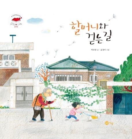 할머니와 걷는 길의 표지 이미지