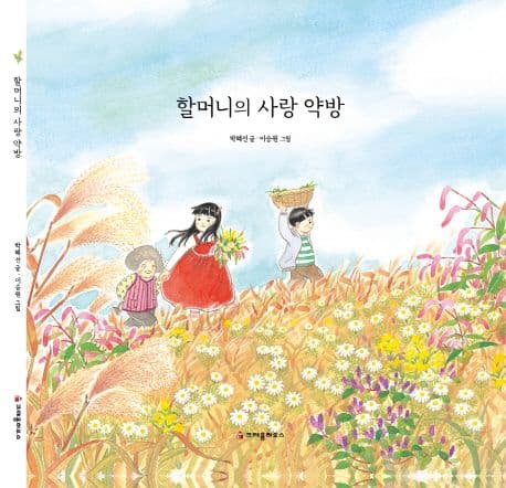 할머니의 사랑 약방의 표지 이미지