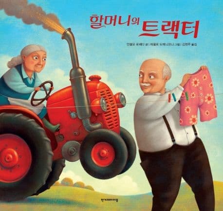 할머니의 트랙터의 표지 이미지
