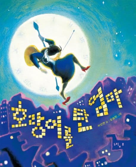 호랑이를 탄 엄마의 표지 이미지