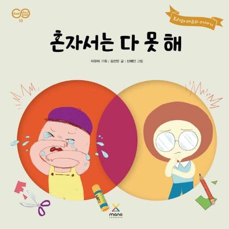 혼자서는 다 못 해의 표지 이미지