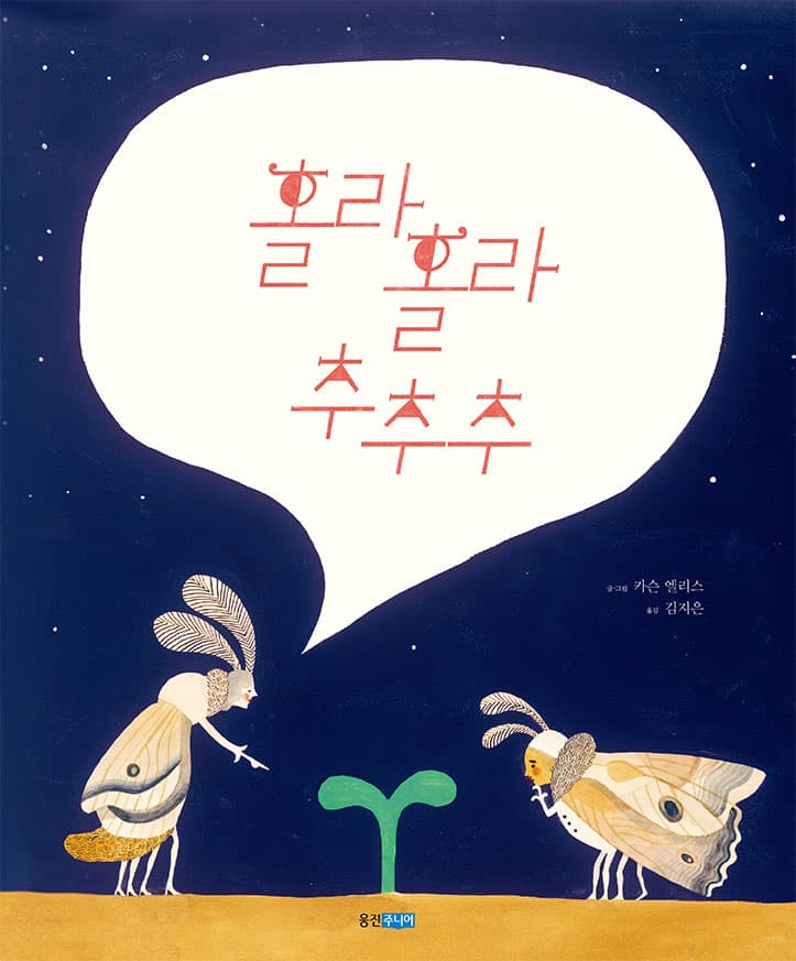 홀라홀라 추추추의 표지 이미지