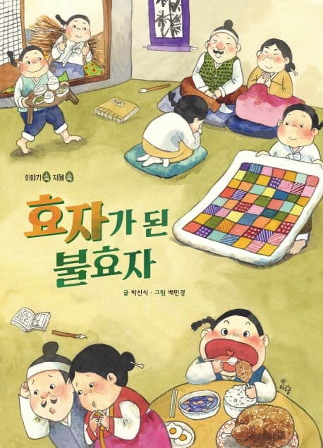 효자가 된 불효자의 표지 이미지