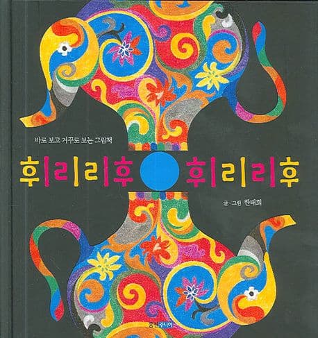 휘리리후 휘리리후의 표지 이미지