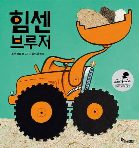 힘센 브루저의 표지 이미지