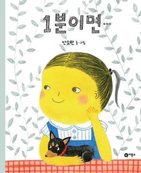 1분이면의 표지 이미지