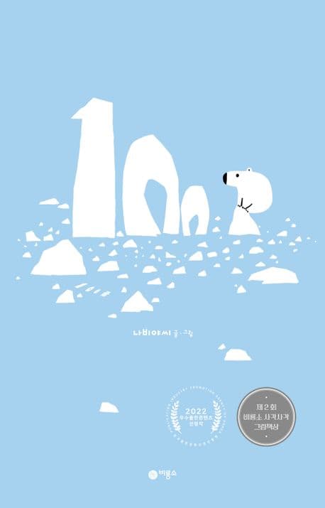 100곰의 표지 이미지