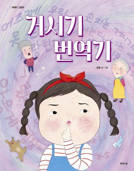 거시기 번역기의 표지 이미지