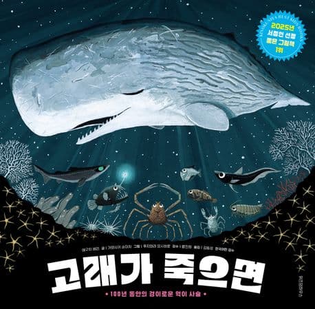 고래가 죽으면의 표지 이미지