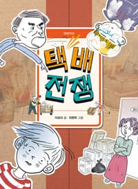 택배 전쟁의 표지 이미지