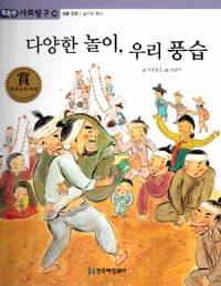 다양한 놀이, 우리 풍습의 표지 이미지