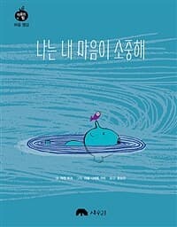 나는 내 마음이 소중해의 표지 이미지