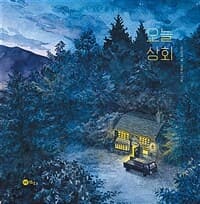 오늘 상회의 표지 이미지