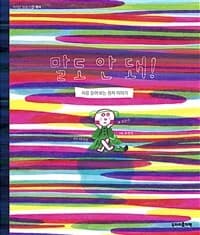 말도 안 돼!  : 처음 들어 보는 원자 이야기의 표지 이미지