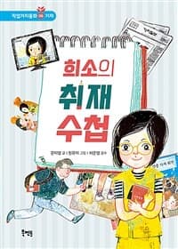 희소의 취재 수첩의 표지 이미지