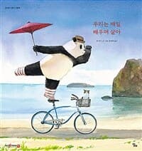 우리는 매일 배우며 살아의 표지 이미지