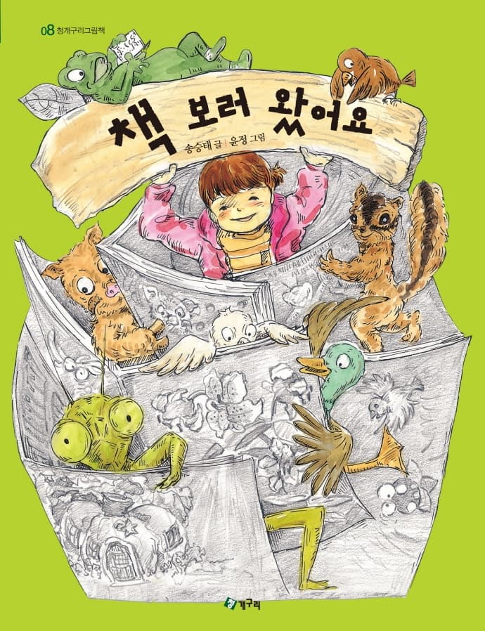 책 보러 왔어요의 표지 이미지