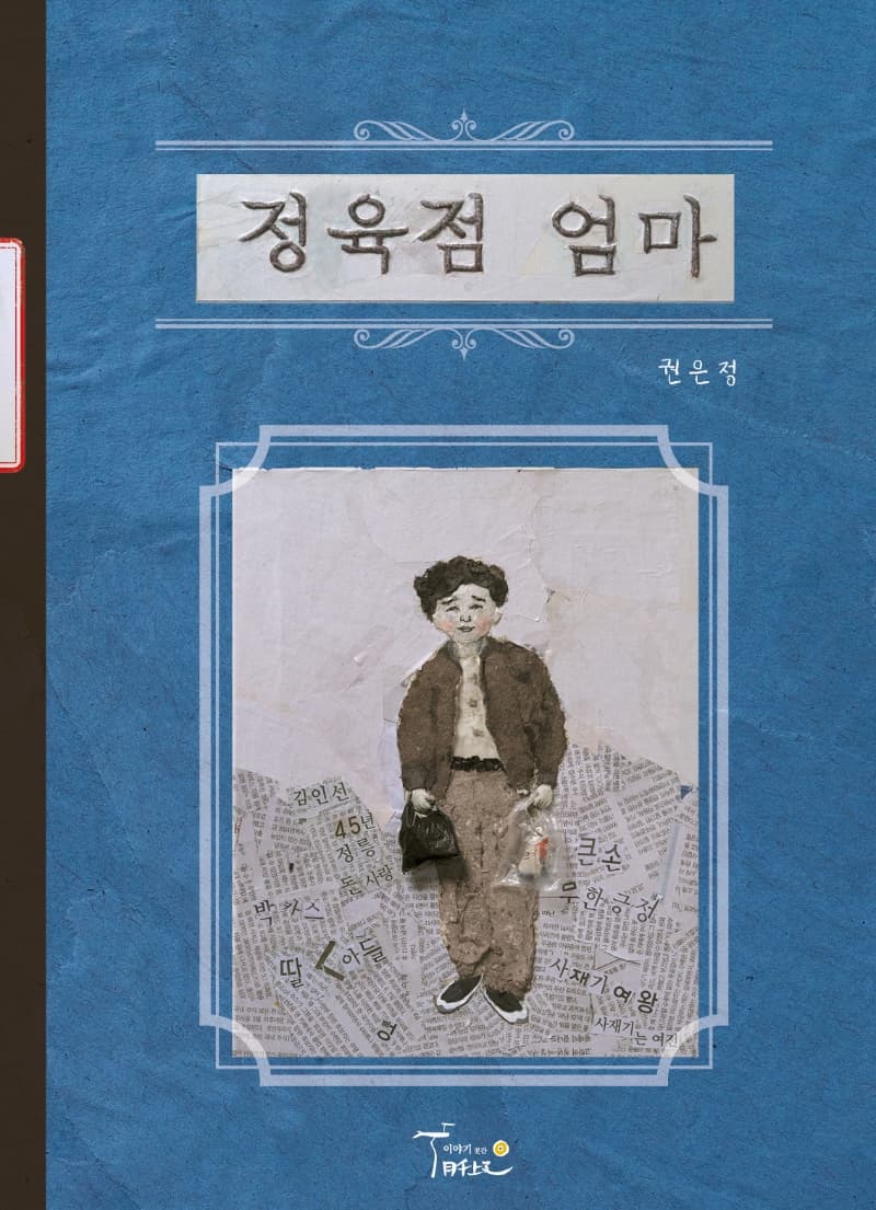 정육점 엄마의 표지 이미지