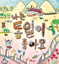 나는 통일이 좋아요의 표지 이미지