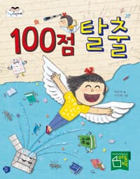 100점 탈출의 표지 이미지