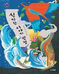 신기한 이야기 반점의 표지 이미지