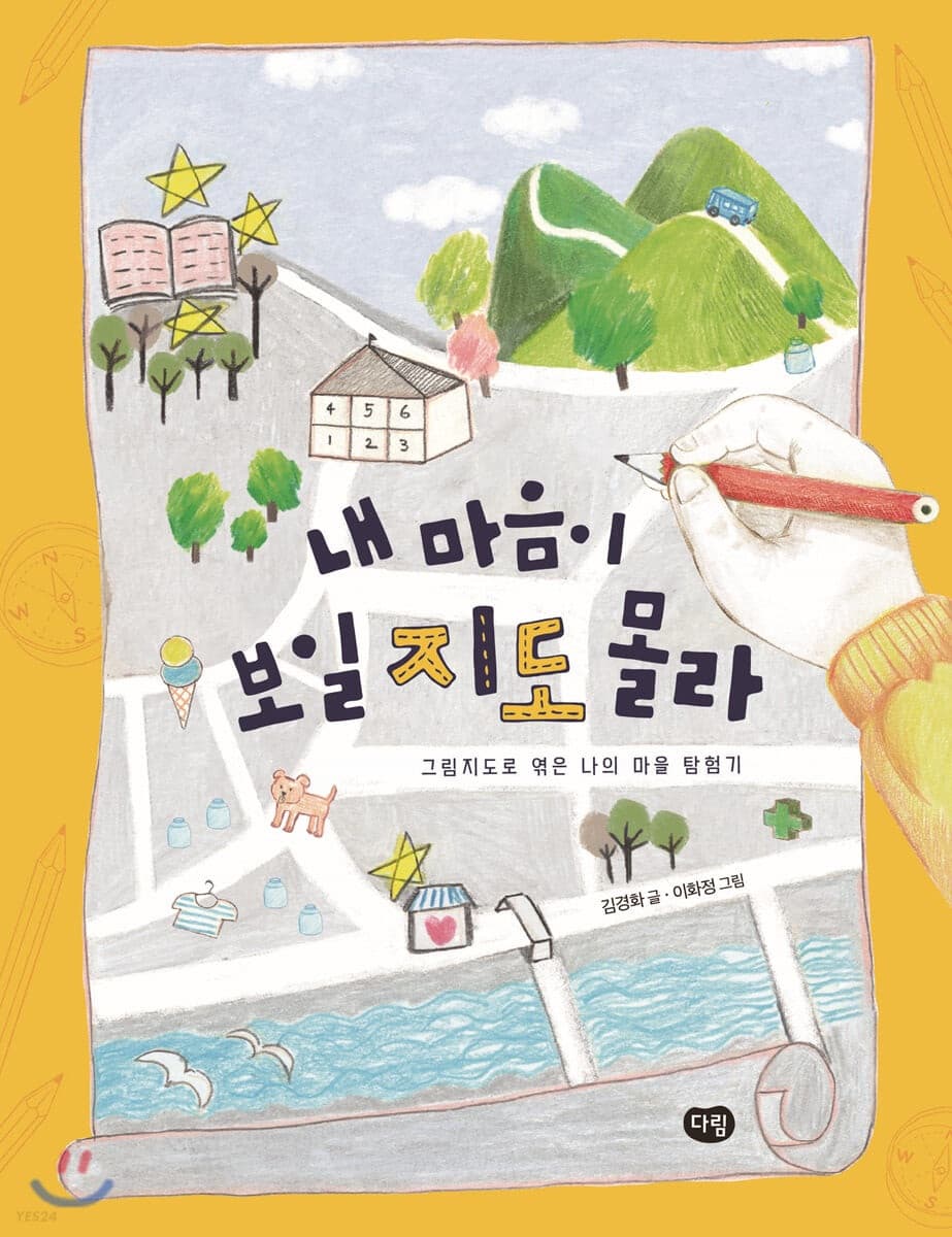 내 마음이 보일지도 몰라의 표지 이미지