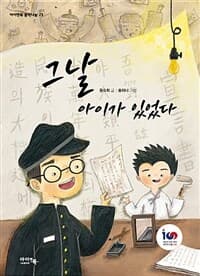 그날 아이가 있었다의 표지 이미지