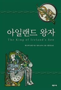아일랜드 왕자의 표지 이미지