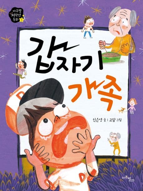 갑자기 가족의 표지 이미지