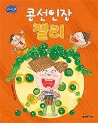 콩선인장 젤리의 표지 이미지