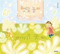 햇빛놀이의 표지 이미지