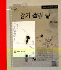 감기 걸린 날의 표지 이미지