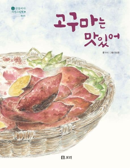 고구마는 맛있어의 표지 이미지