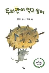두리안이 먹고 싶어의 표지 이미지