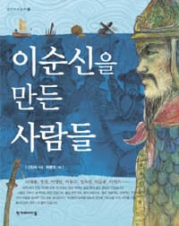이순신을 만든 사람들의 표지 이미지