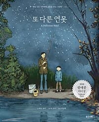 또 다른 연못의 표지 이미지