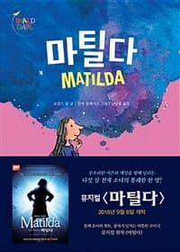 마틸다의 표지 이미지