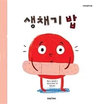 생채기 밥의 표지 이미지