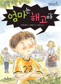 엄마는 해고야의 표지 이미지