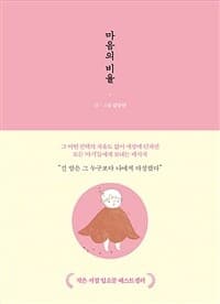 마음의 비율의 표지 이미지