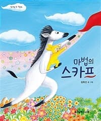 마법의 스카프의 표지 이미지